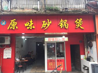 Wang's Original Flavor Clay Pot Rice