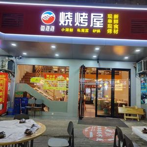 Fish Bubble Barbecue House
