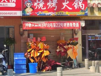 Xiao Ma Ge BBQ Hotpot