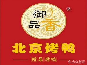 Yupinxiang Peking Duck (Liudiao Bridge Branch)