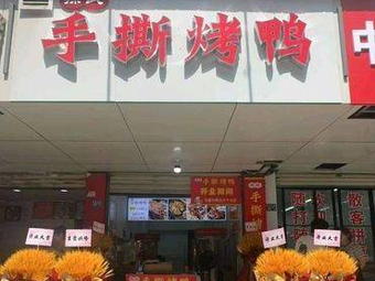Sun's Hand-Torn Roast Duck (Minyi 3rd Road Branch)