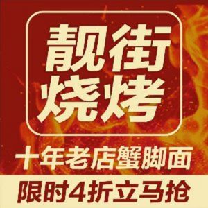 Liangjie BBQ (Miyi 4th Road Branch)