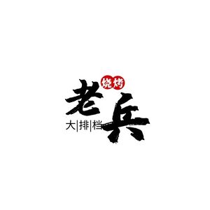 Veteran's Big Plate (Qianjin First Road Store)