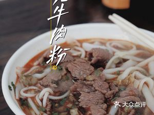 Mingjing Sheng Tang Beef Noodle House (Qianjin Second Road Branch)