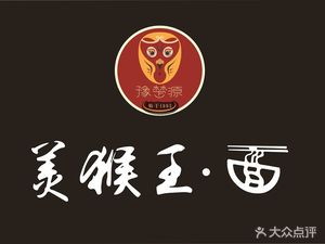 Yu Chu Yuan Monkey King Noodles (Minyi Branch)