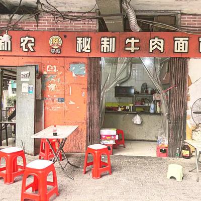 Xinnong Secret Beef Noodle House