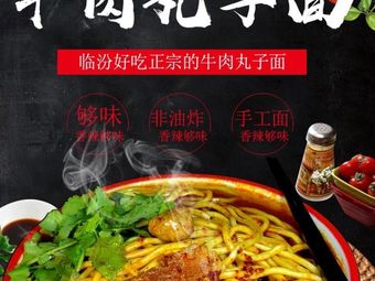 Linfen Beef Ball Noodles from Shanxi