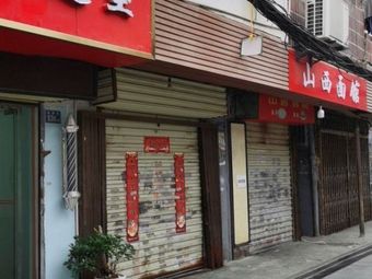 Shanxi Noodle House (Changdi Street Store)