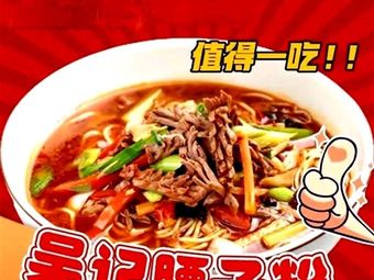 Wu's Special Soup Shop
