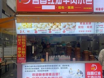 Yichang Red Oil Beef Mini Buns