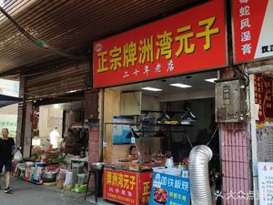 Zhongcun Yuanzi Restaurant