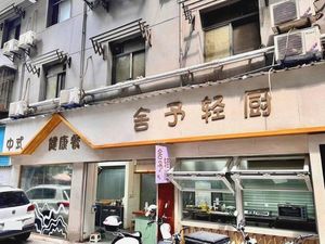 She Yu Light Kitchen