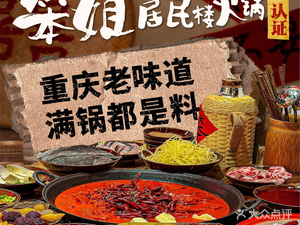 Benjie Resident Building Hot Pot (Henglong Plaza Branch)