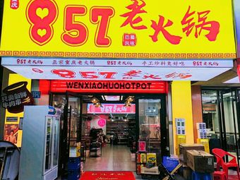 857 Old Hot Pot (Minyi Fourth Road Branch)