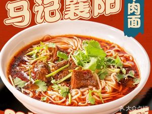 Ma's 30-Year-Old Old Local Xiangyang Beef Noodles (Liudao Bridge Branch)