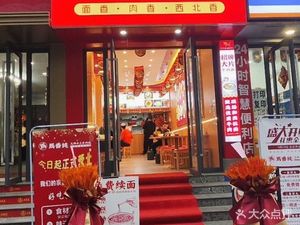 Maxiang Chun Lanzhou Handmade Beef Noodles (Youyi Road Store)