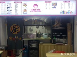 Northeast Dumpling House (Jianghan Road Branch)