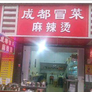 Chengdu Spicy Noodles (Liudun Bridge Store)