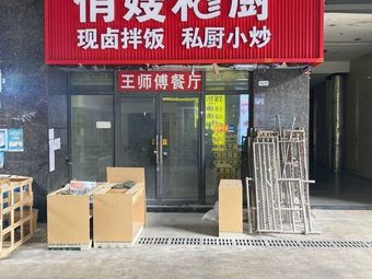 Qiao Sao Private Kitchen