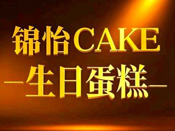 Jinyi · CAKE · Birthday Cake