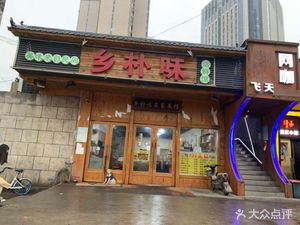 Xiangpuwei Beef Bone Hot Pot
