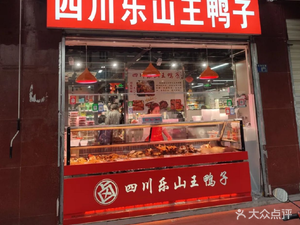 Sichuan Leshan Wang Duck