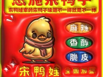 Enshi Song Duck (Huquan Branch)