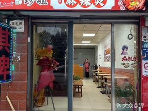 Zhen Jie Spicy Hot Pot