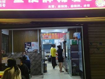 Chongqing Spicy Hot Pot (Yujiahu Community Store)