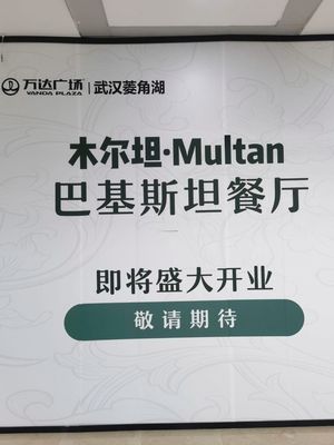 Multan Pakistani Restaurant (Lingjiao Lake Wanda Plaza Branch)