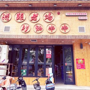 Guanxian Mama's Hot Pot (Wuhan Head Office)