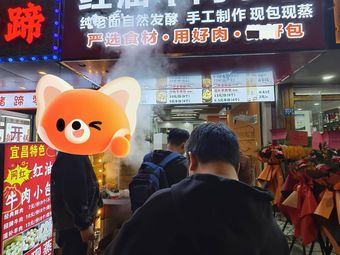 Chu记 Yichang Special Red Oil Beef Bao (Macang Xiaolu Branch)