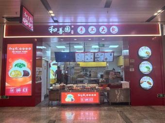 Heshanyuan Handmade Baozi (Gezhouba International Plaza Store)