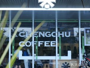 CHENGCHU·COFFEE