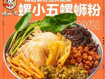 Luo Xiao Wu Luosifen (Lingjiao Lake Plaza Store)