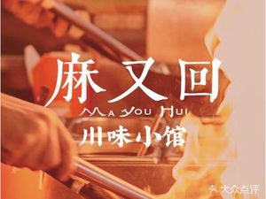 Mayouhui • Sichuan Little House