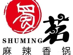 Shu Ming Spicy Hot Pot (Lingjiao Lake Branch)