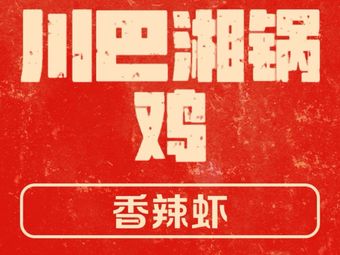 Chuan Ba Fragrant Pot Chicken · Spicy Shrimp · Frog