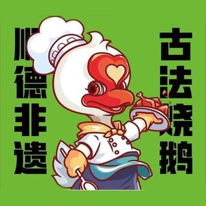 Yang'e Roast Goose (Sanyan Bridge Branch)