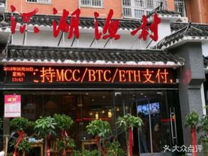 Honghu Fishing Village