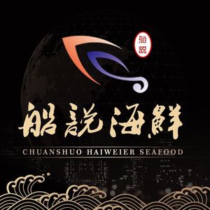 Chuanshuo Hai Wei Er Seafood (Lingjiao Lake Branch)