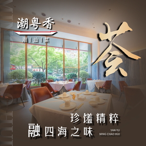 Chaoyue Xiang Seafood Restaurant (Macangjiao Branch)