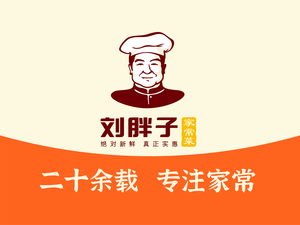 Liu Paozi Home-style Cooking (Mac Road Branch)