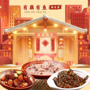 Have Lotus Have Fish · Hubei Cuisine (Tangjia Dun Store)