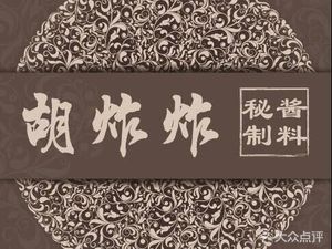 Hu Zha Zha (Tangjia Dun Road Branch)