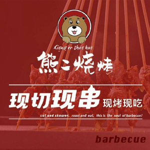 Xiong Er BBQ House · Xiong Er Fresh Beer & Fresh Grilled (Lingjiao Lake Branch)