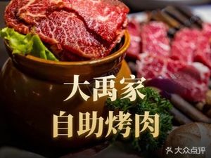 Da Yu's Self-Service BBQ (Macangjiao Branch)