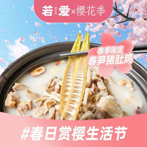 Ruo Ai Hakka Pig Stomach Chicken · Zhezhe Pot · Coconut Chicken (Lingjiao Lake Wanda Branch)