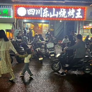 Sichuan Le Shan Barbecue (Hong Kong Road Store)