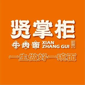 Xian Zhugeng Beef Noodles (Xinhua Road Branch)